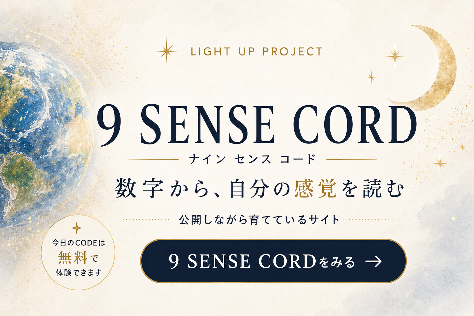 9 SENSE CORD｜数字から、自分の感覚を読む