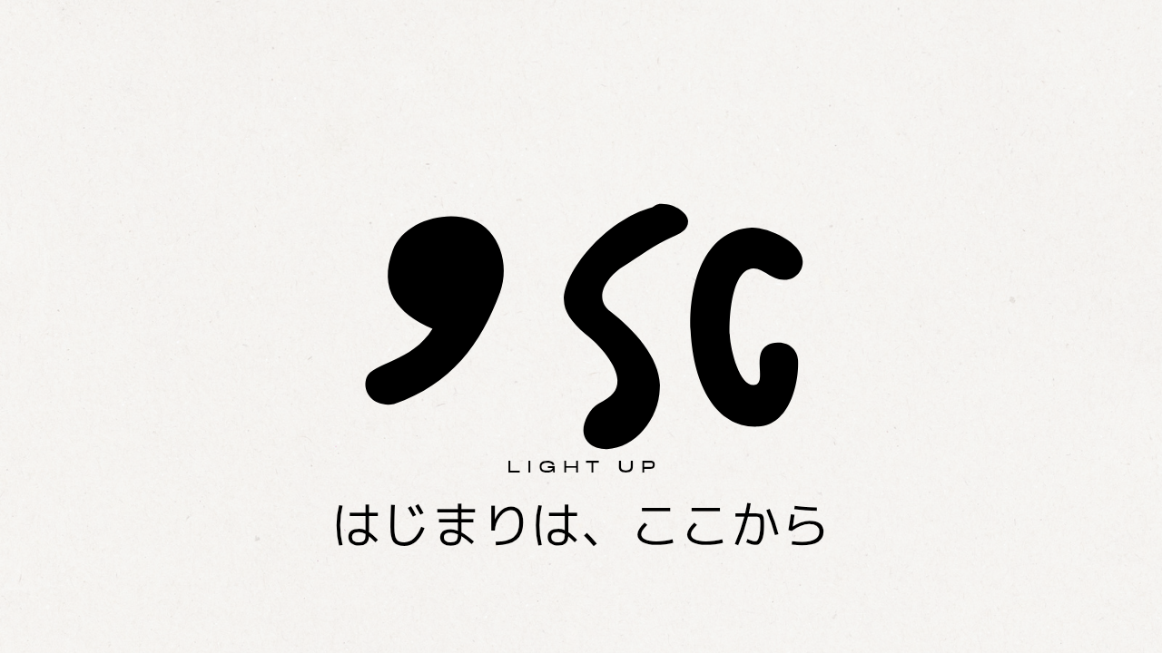 9 SENSE CORDは、こうして生まれた