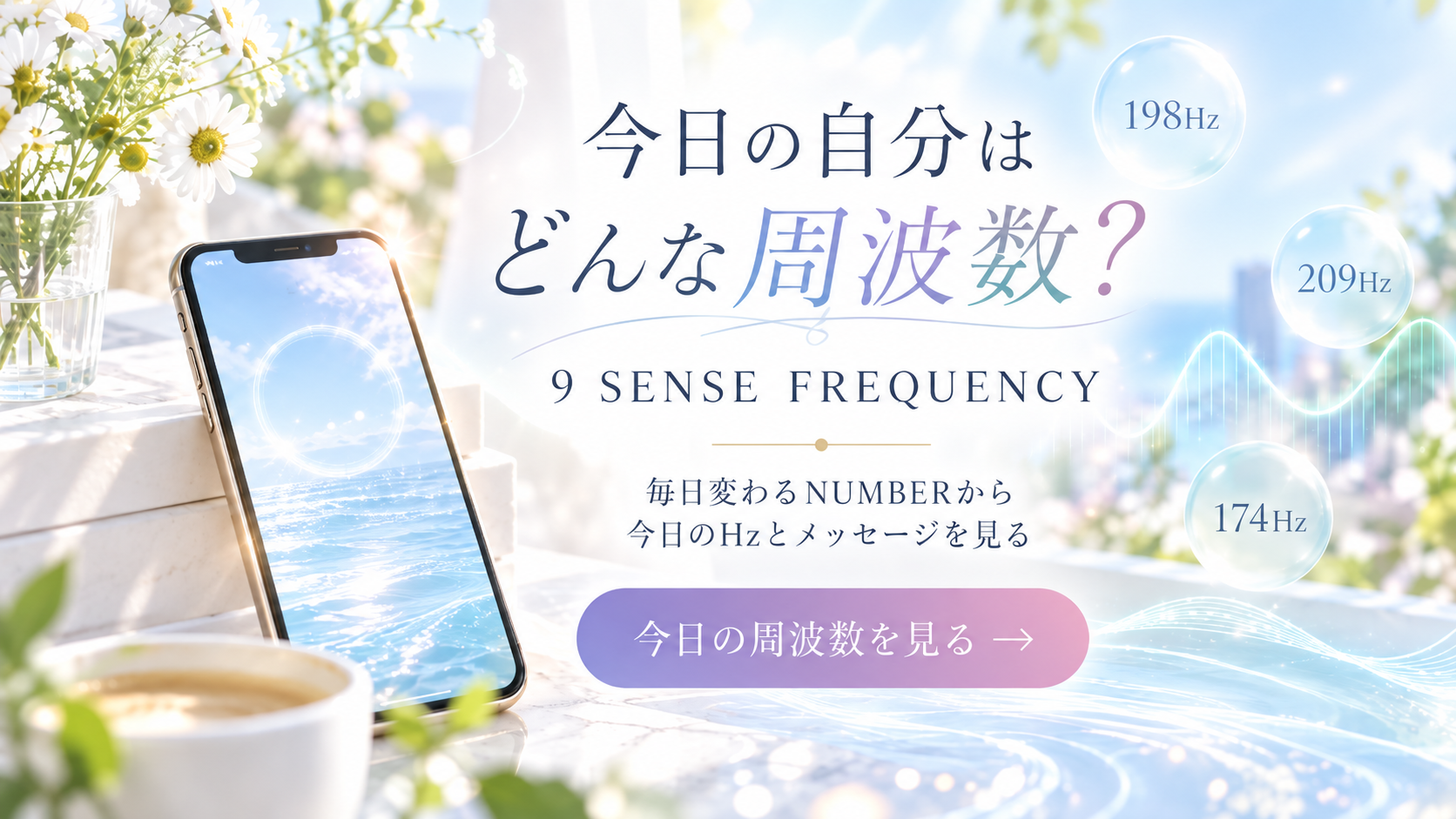 9 SENSE FREQUENCY
