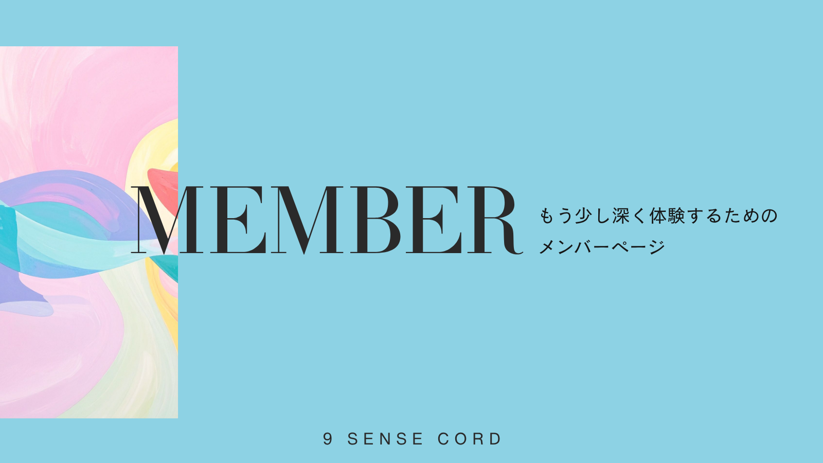 9 SENSE CORD MEMBER