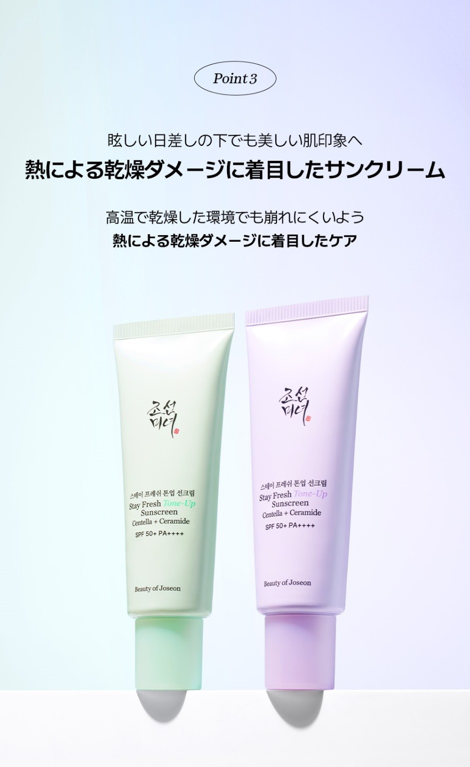 Beauty of Joseon トーンアップサンクリームの商品紹介画像