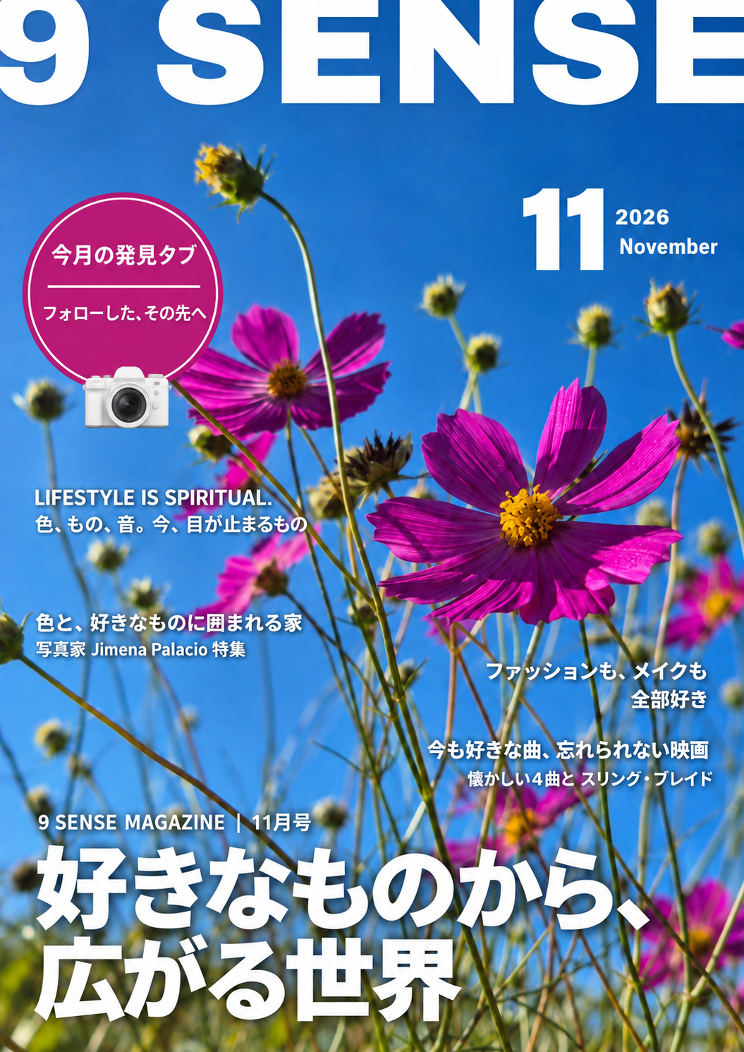 9 SENSE MAGAZINE 2026年11月号|好きなものから、広がる世界|カラーのコスモス