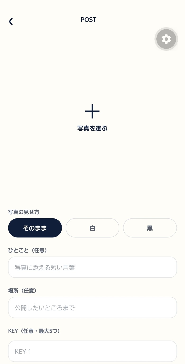 一投稿一枚の投稿作成画面